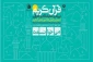 برپایی نمایشگاه قرآن با حضور فعالان قرآنی ۲۱ کشور 2