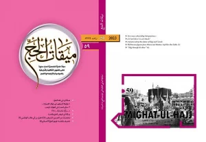 ميقات الحج، عدد التاسع و الخمسون، 1444
