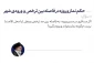 حکم نماز و روزه در فاصله بین ترخص و ورودی شهر 2