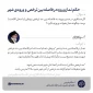 حکم نماز و روزه در فاصله بین ترخص و ورودی شهر 3
