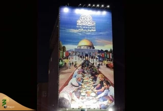 دیوارنگاره «افطارمان در قدس» در میدان جهاد رونمایی شد