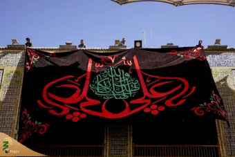 برافراشته شدن پرچم عزا در حرم امیرالمومنین علی علیه‌السلام 4