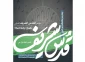 چهارمین کنگره بین المللی قدس شریف برگزار می‌شود 2