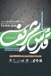 چهارمین کنگره بین المللی قدس شریف برگزار می‌شود 3