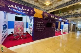 ۴۰ نسخه خطی صحیفه سجادیه در نمایشگاه قرآن