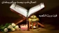 اعمال شب بیست و یکم ماه مبارک رمضان 2