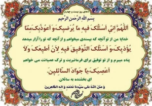 شرح دعای روز بیست‌وچهارم ماه مبارک رمضان+فیلم