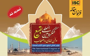 تمدید زمان برگزاری کنگره بین‌المللی بقیع