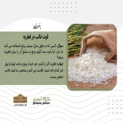قوت غالب در فطریه 3
