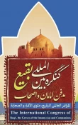 برگزاری پیش کنگره بقیع از سوی پژوهشکده حج و زیارت 2