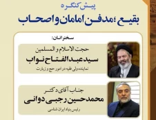 برگزاری پیش کنگره بقیع از سوی پژوهشکده حج و زیارت 3