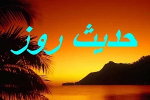 عملی بافضیلت‌تر از نماز و روزه