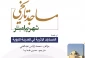 مساجد تاریخی