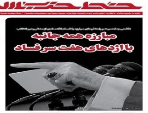 شماره جدید هفته‌نامه خط حزب‌الله منتشر شد