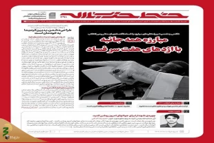 شماره جدید هفته‌نامه خط حزب‌الله منتشر شد 3