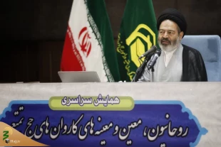 تأکید رئیس الحجاج الإیرانیین على نیل رضا الله و رضا الزوار فی الحج المقبل. 2