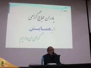 برگزاری همایش یاوران حجاج و زائران فرهیخته کاروانهای حج تمتع سال 1402  استان خراسان رضوی 11