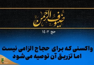  واکسنی که برای حجاج الزامی نیست اما تزریق آن توصیه می‌شود + فیلم