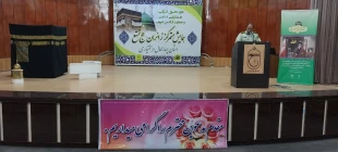 همایش متمرکز زائران حج تمتع استان چهارمحال وبختیاری برگزار شد 7