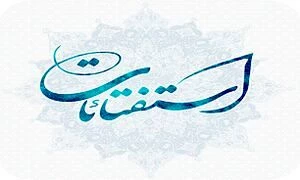استفتاء از امام خامنه‌ای؛ آیا می‌توان برای رفتن به حج تمتع «قرض» گرفت؟