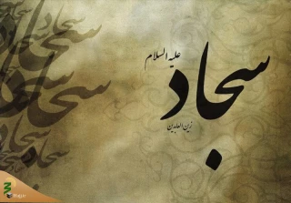 بهترین مردم هر زمان