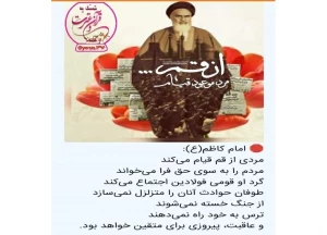 قیام مردی از قم