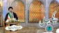 در مدینه منوره برگزار شد،

دعای پرفیض کمیل در هتل های محل اقامت زائران ایرانی  3
