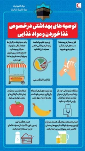 توصیه جمعیت هلال احمر به زائران ایرانی حج تمتع: پرخوری نکنید