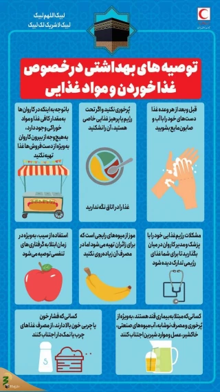 توصیه جمعیت هلال احمر به زائران ایرانی حج تمتع: پرخوری نکنید