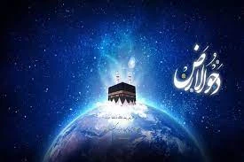 روز دحو الارض چیست؟
