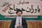 حجت الاسلام والمسلمین نواب:

اجر «یاوران حجاج» نزد خدای متعال مضاعف است 3