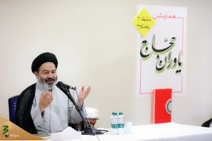 حجت الاسلام والمسلمین نواب:

«یاوران حجاج» از صفات پیامبر (ص) الگو گرفته‌اند 2