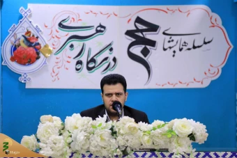 همایش حج در نگاه رهبری 28