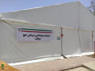 بیمارستان صحرایی ایران در منا راه اندازی شد 3