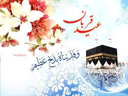 عید قربان، روز قربانی کردن وجود نفسانی