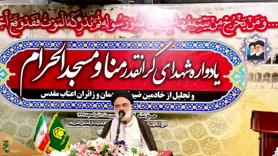 یاد شهدای منا و مسجدالحرام در منا گرامی داشته شد 3