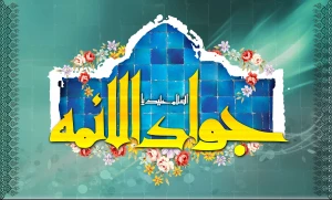 امام جواد (ع) و زیارت خانه خدا