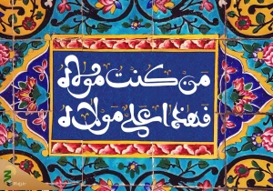 حجه الوداع؛ تبیین حج و تعیین ولایت