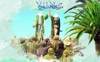 خلاصه خطبه غدیر