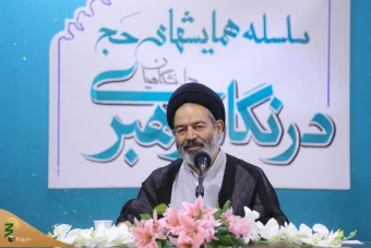 همایش‌ «حج در نگاه رهبری» 9