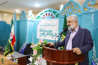 همایش‌ «حج در نگاه رهبری» 23