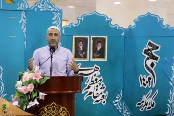 همایش‌ «حج در نگاه رهبری» 32