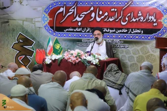 مراسم گرامیداشت شهدای منا و مسجدالحرام 2