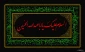 حرارت دل های مومنان 2