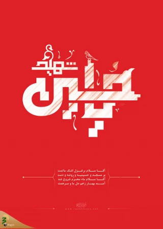 با کاروان عشق (4)

ما را به اسب تو نیازی نیست...