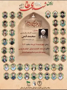 یادواره شهدای مداح لرستان برگزار شد