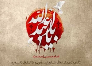 ترس بر گناه دیگران و ایمنی از گناه خود