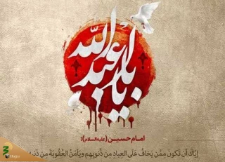 ترس بر گناه دیگران و ایمنی از گناه خود
