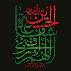 شیعه واقعی