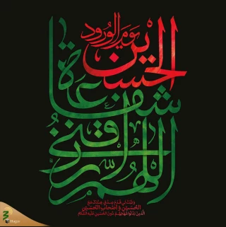 شیعه واقعی